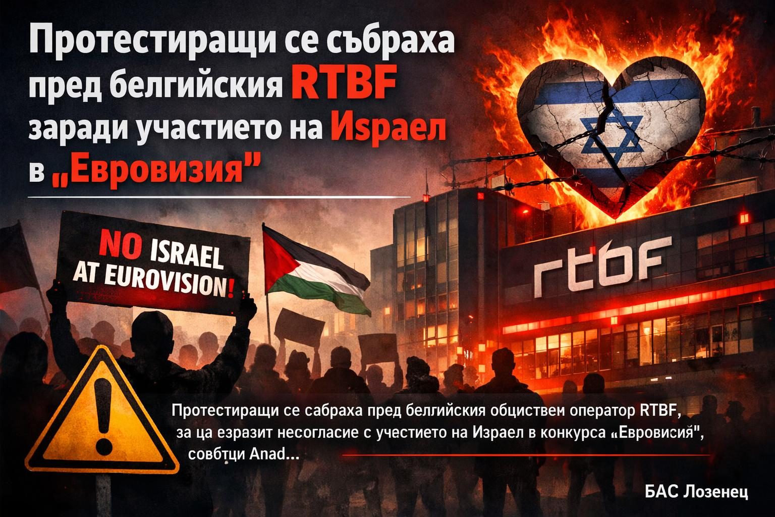 Протестиращи се събраха пред белгийския RTBF заради участието на Израел в „Евровизия“